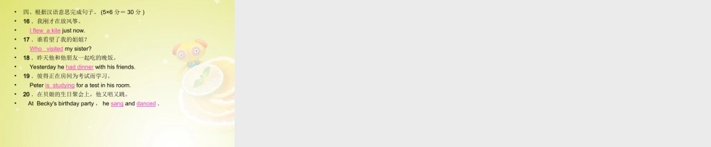 【名师精品】4 Unit 12 What did you do last weekend Section B 1a－1e（预习导航+堂堂清+日日清）课件.ppt