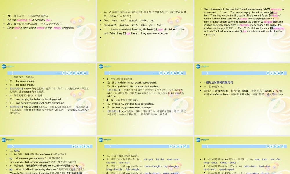 【名师精品】4 Unit 12 What did you do last weekend Section B 2a－Self Check（预习导航+堂堂清+日日清）课件.ppt