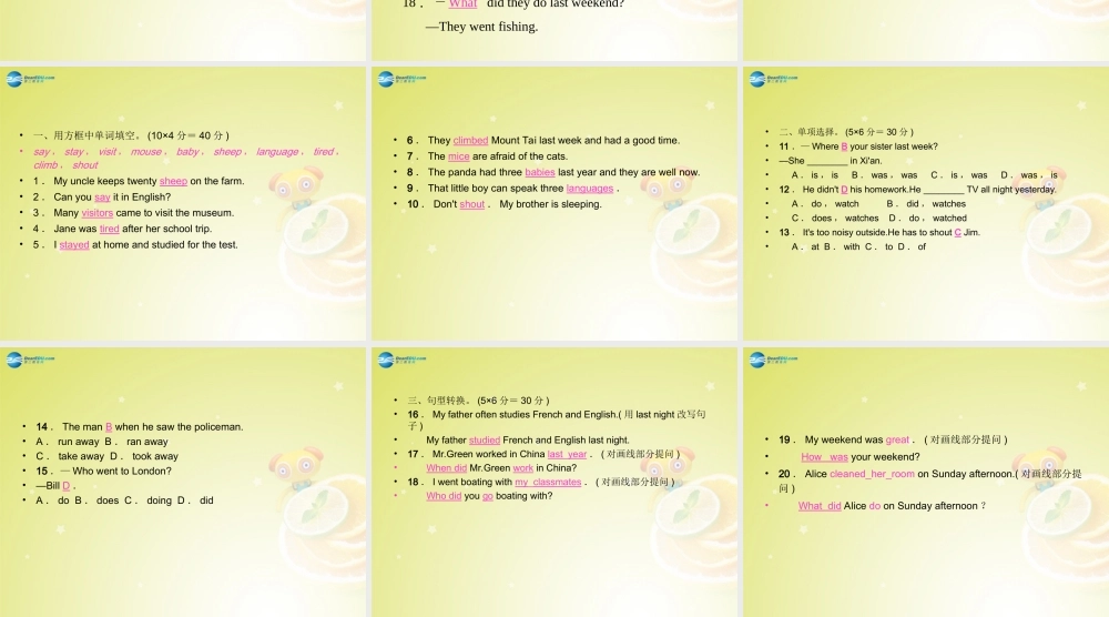 【名师精品】4 Unit 12 What did you do last weekend Grammar Focus－3c（预习导航+堂堂清+日日清）课件.ppt