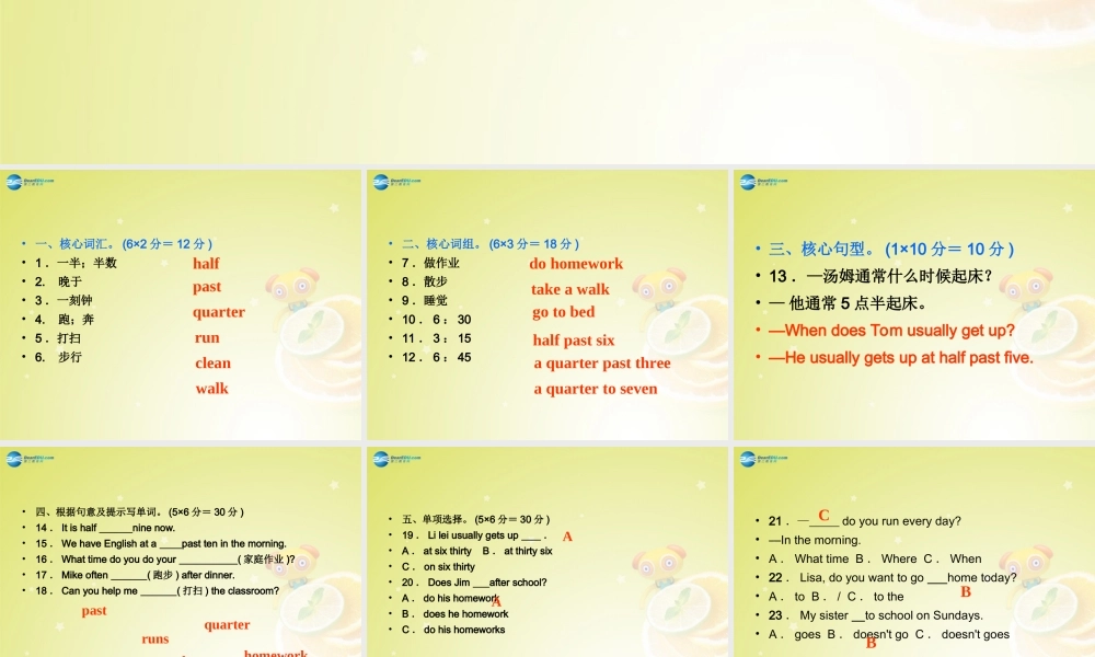【名师精品】4 Unit 2 What time do you go to school Section B 1a－1e)（预习导航+堂堂清+日日清）课件.ppt