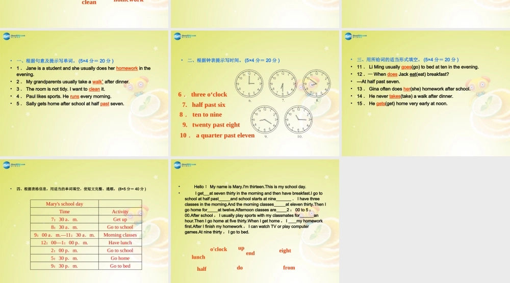 【名师精品】4 Unit 2 What time do you go to school Section B 1a－1e)（预习导航+堂堂清+日日清）课件.ppt