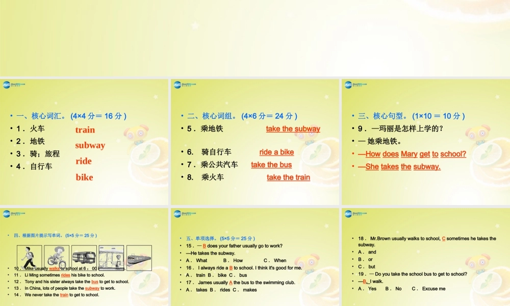 【名师精品】4 Unit 3 How do you get to school Section A 1a－1c（预习导航+堂堂清+日日清）课件.ppt