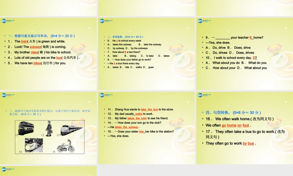 【名师精品】4 Unit 3 How do you get to school Section A 1a－1c（预习导航+堂堂清+日日清）课件.ppt