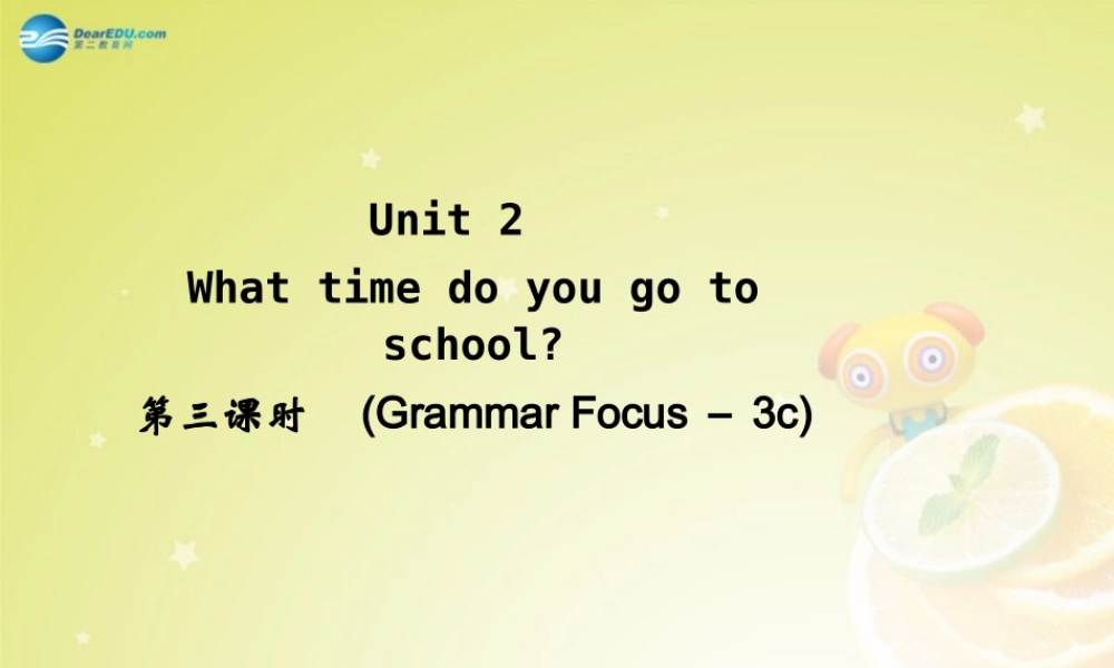 【名师精品】4 Unit 2 What time do you go to school Grammar Focus－3c)（预习导航+堂堂清+日日清）课件.ppt