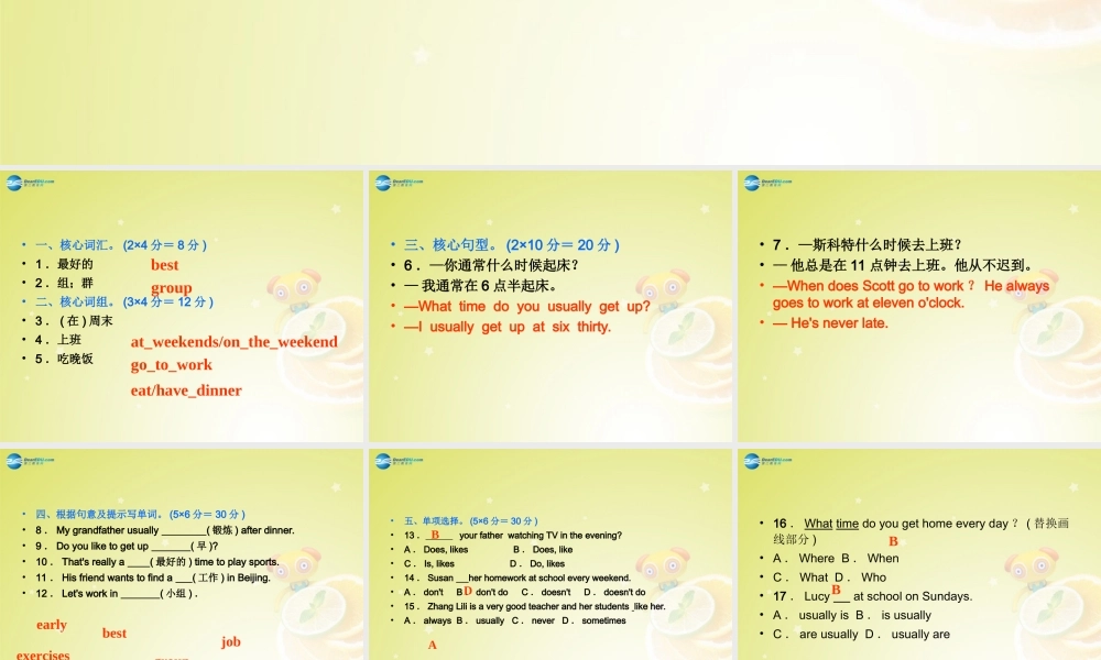 【名师精品】4 Unit 2 What time do you go to school Grammar Focus－3c)（预习导航+堂堂清+日日清）课件.ppt