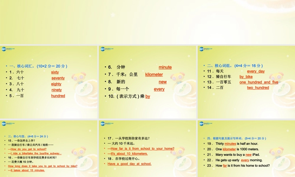 【名师精品】4 Unit 3 How do you get to school Section A 2a－2e（预习导航+堂堂清+日日清）课件.ppt