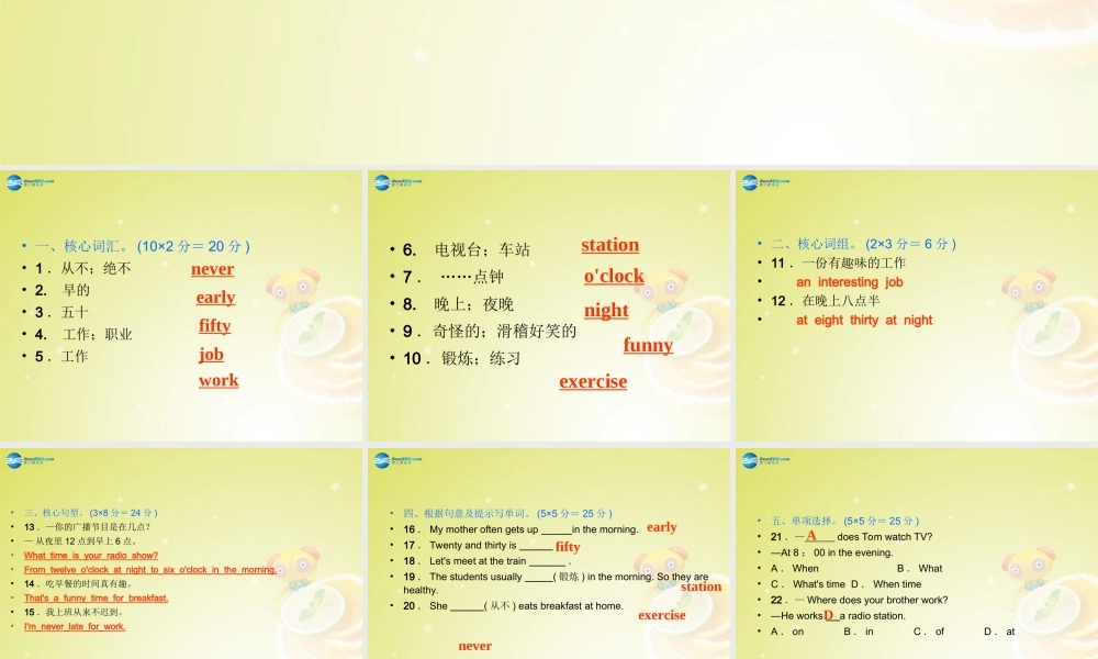 【名师精品】4 Unit 2 What time do you go to school Section A 2a－2d)（预习导航+堂堂清+日日清）课件.ppt