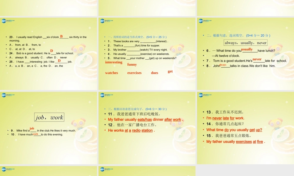 【名师精品】4 Unit 2 What time do you go to school Section A 2a－2d)（预习导航+堂堂清+日日清）课件.ppt