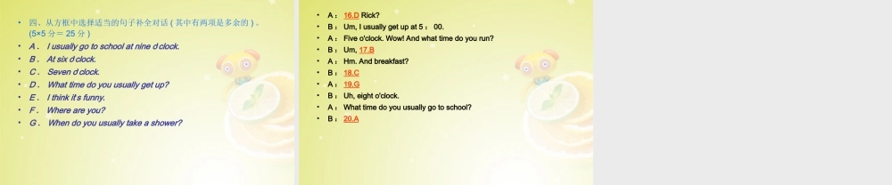 【名师精品】4 Unit 2 What time do you go to school Section A 2a－2d)（预习导航+堂堂清+日日清）课件.ppt