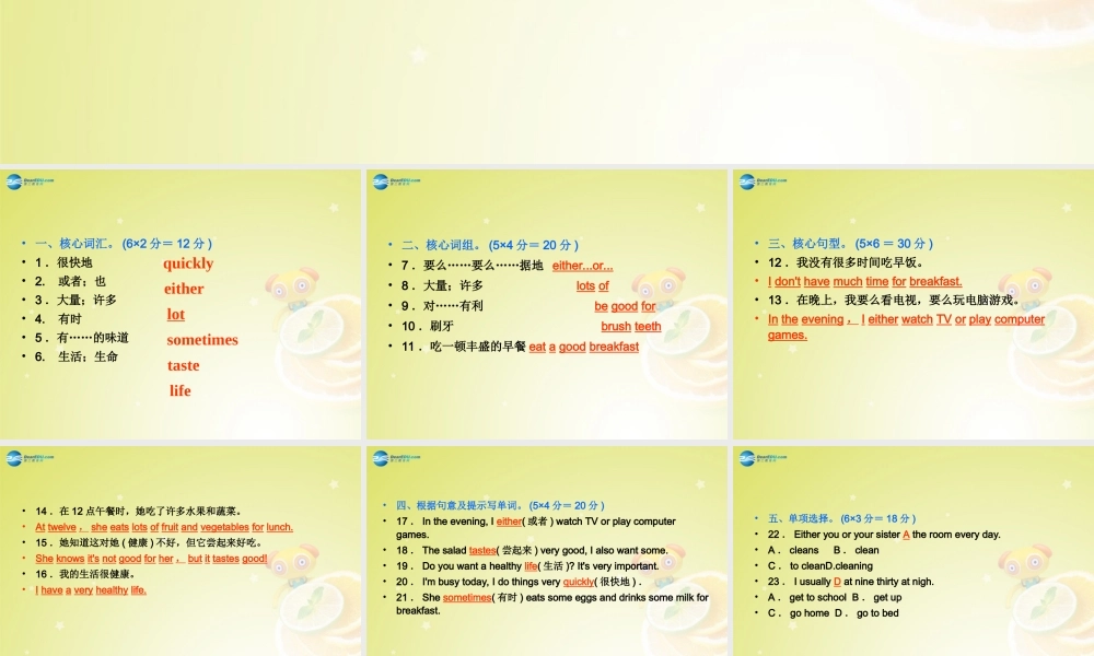 【名师精品】4 Unit 2 What time do you go to school Section B 2a－Self Check)（预习导航+堂堂清+日日清）课件.ppt