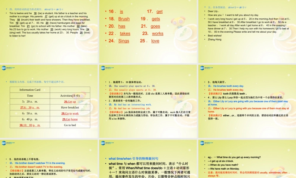 【名师精品】4 Unit 2 What time do you go to school Section B 2a－Self Check)（预习导航+堂堂清+日日清）课件.ppt