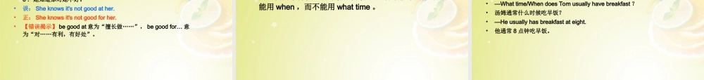 【名师精品】4 Unit 2 What time do you go to school Section B 2a－Self Check)（预习导航+堂堂清+日日清）课件.ppt