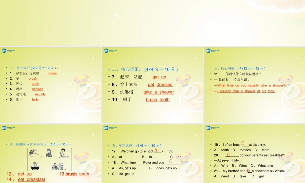 【名师精品】4 Unit 2 What time do you go to school Section A 1a－1c（预习导航+堂堂清+日日清）课件.ppt