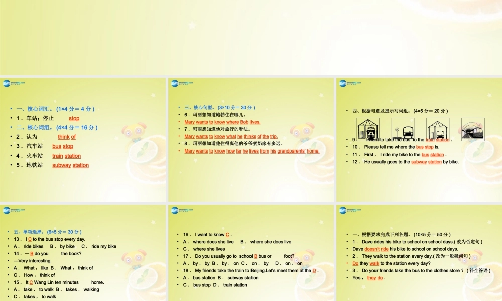 【名师精品】4 Unit 3 How do you get to school Section B 1a－1e（预习导航+堂堂清+日日清）课件.ppt