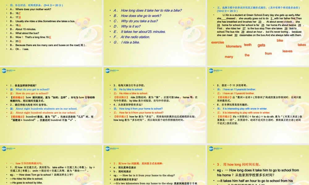 【名师精品】4 Unit 3 How do you get to school Section B 2a－Self Check（预习导航+堂堂清+日日清）课件.ppt