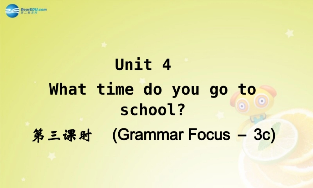 【名师精品】4 Unit 4 What time do you go to school Grammar Focus－3c（预习导航+堂堂清+日日清）课件.ppt