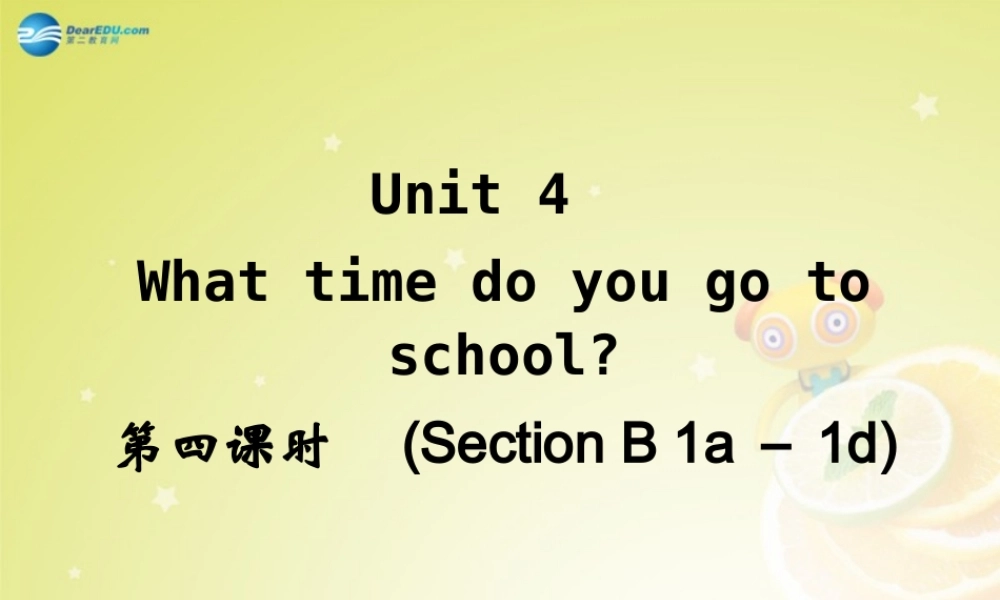 【名师精品】4 Unit 4 What time do you go to school Section B 1a－1d（预习导航+堂堂清+日日清）课件.ppt