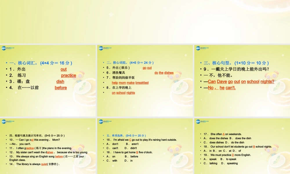 【名师精品】4 Unit 4 What time do you go to school Section B 1a－1d（预习导航+堂堂清+日日清）课件.ppt