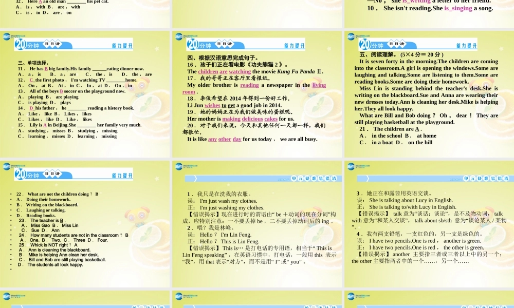 【名师精品】4 Unit 6 I’m watching TV Section B 2a－Self Check（预习导航+堂堂清+日日清）课件.ppt