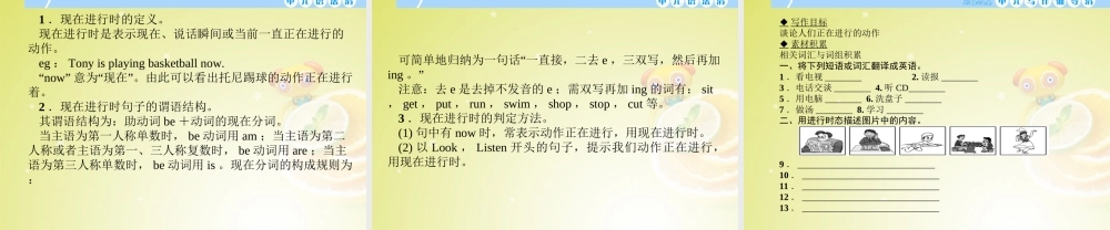 【名师精品】4 Unit 6 I’m watching TV Section B 2a－Self Check（预习导航+堂堂清+日日清）课件.ppt