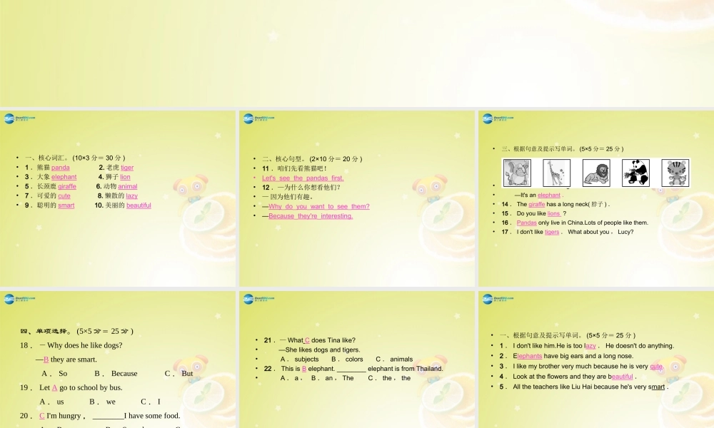 【名师精品】4 Unit 5 Why do you like pandas Section A 1a－1c（预习导航+堂堂清+日日清）课件.ppt