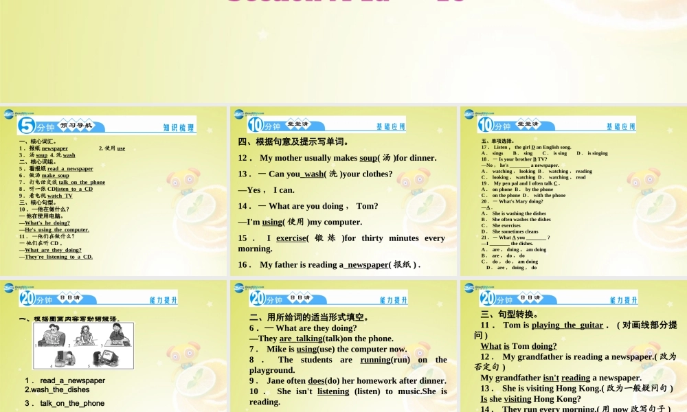 【名师精品】4 Unit 6 I’m watching TV Section A 1a－1c（预习导航+堂堂清+日日清）课件.ppt