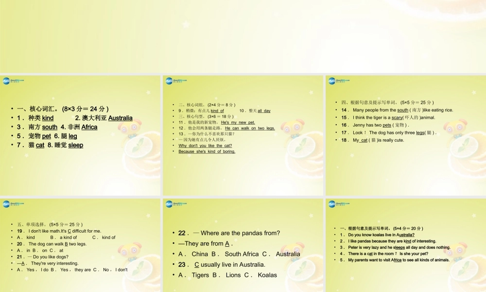 【名师精品】4 Unit 5 Why do you like pandas Section A 2a－2d（预习导航+堂堂清+日日清）课件.ppt