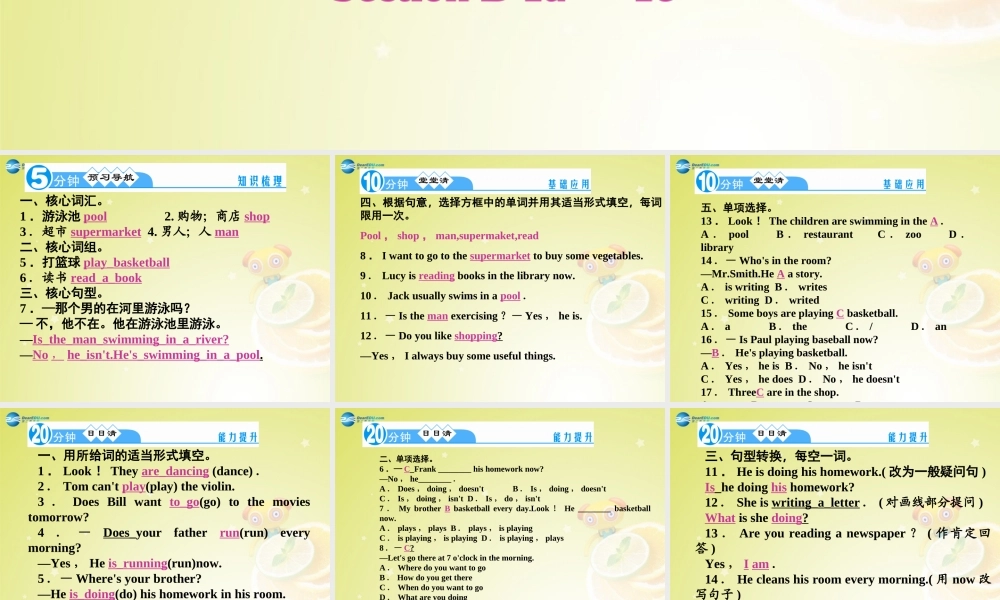 【名师精品】4 Unit 6 I’m watching TV Section B 1a－1e（预习导航+堂堂清+日日清）课件.ppt