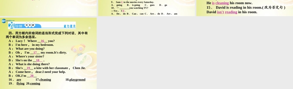 【名师精品】4 Unit 6 I’m watching TV Section B 1a－1e（预习导航+堂堂清+日日清）课件.ppt