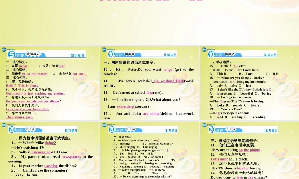 【名师精品】4 Unit 6 I’m watching TV Section A 2a－2d（预习导航+堂堂清+日日清）课件.ppt