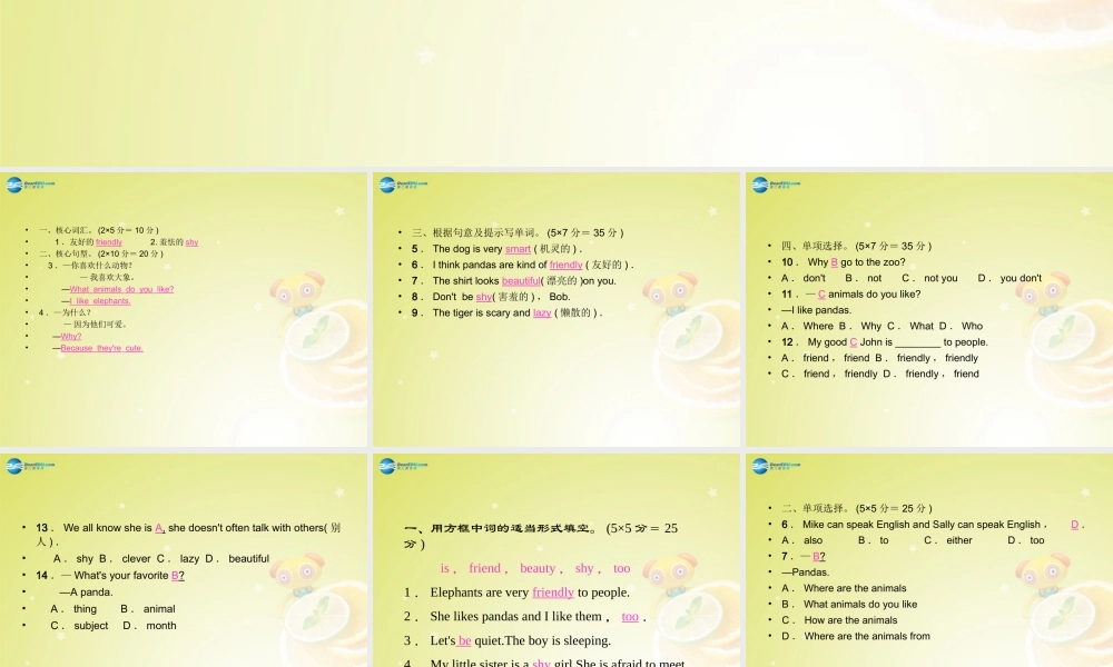 【名师精品】4 Unit 5 Why do you like pandas Section B 1a－1d（预习导航+堂堂清+日日清）课件.ppt