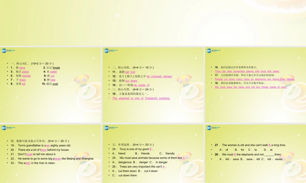 【名师精品】4 Unit 5 Why do you like pandas Section B 2a－Self Check（预习导航+堂堂清+日日清）课件.ppt