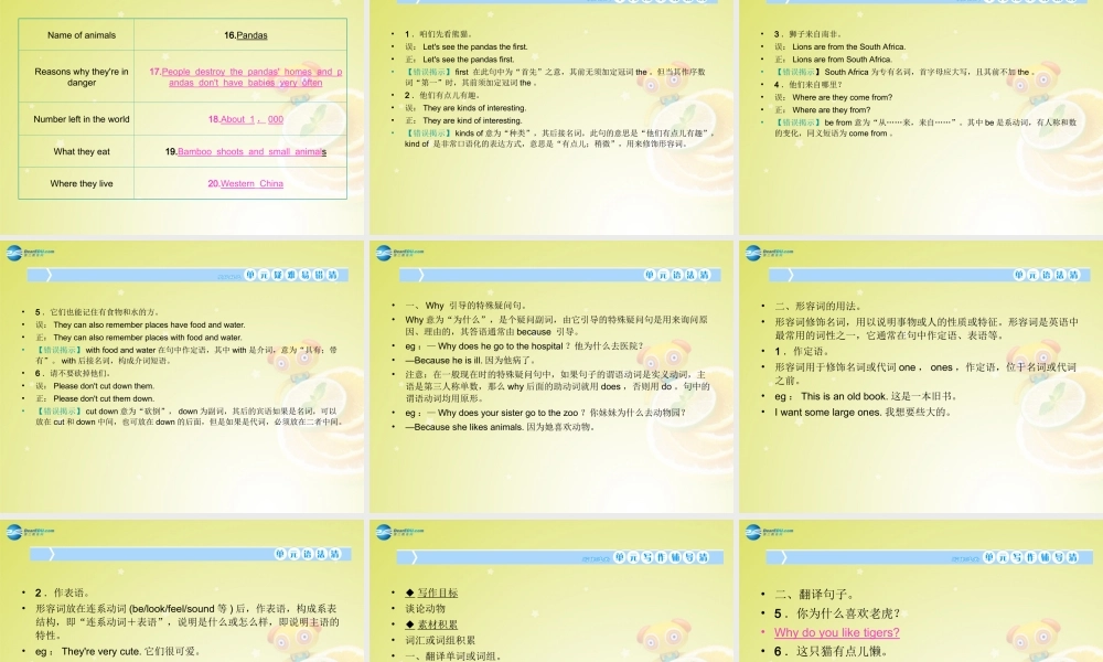 【名师精品】4 Unit 5 Why do you like pandas Section B 2a－Self Check（预习导航+堂堂清+日日清）课件.ppt