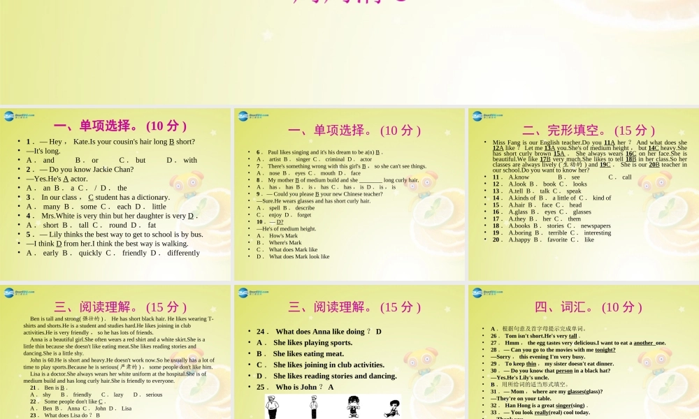 【名师精品】4 Unit 8 Is there a post office near here周周清课件.ppt