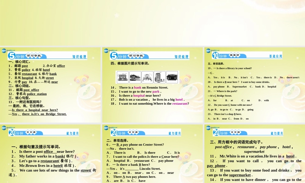 【名师精品】4 Unit 8 Is there a post office near here Section A 1a－1c（预习导航+堂堂清+日日清）课件.ppt