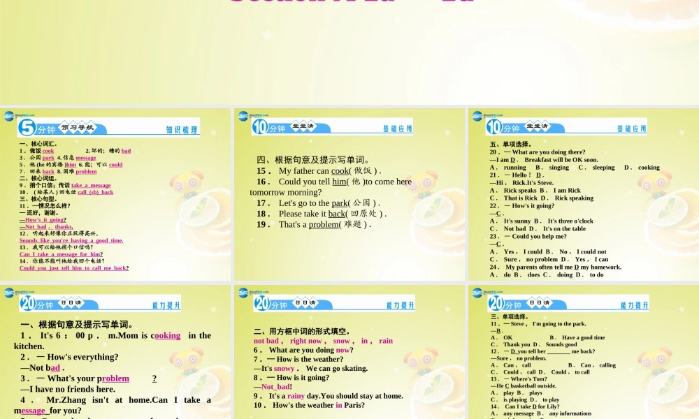 【名师精品】4 Unit 7 It’s raining！Section A 2a－2d（预习导航+堂堂清+日日清）课件.ppt