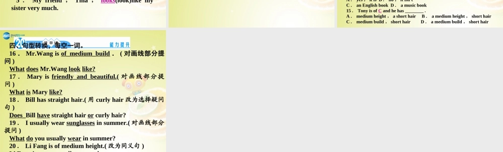 【名师精品】4 Unit 9 What does he look like Grammar Focus－3d（预习导航+堂堂清+日日清）课件.ppt