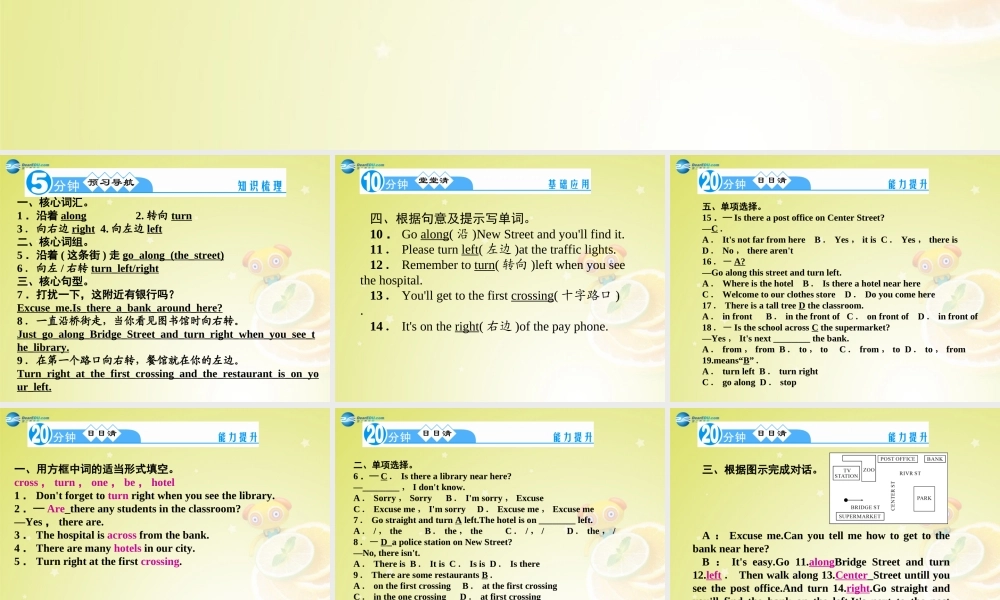 【名师精品】4 Unit 8 Is there a post office near here Section B 1a－1d（预习导航+堂堂清+日日清）课件.ppt