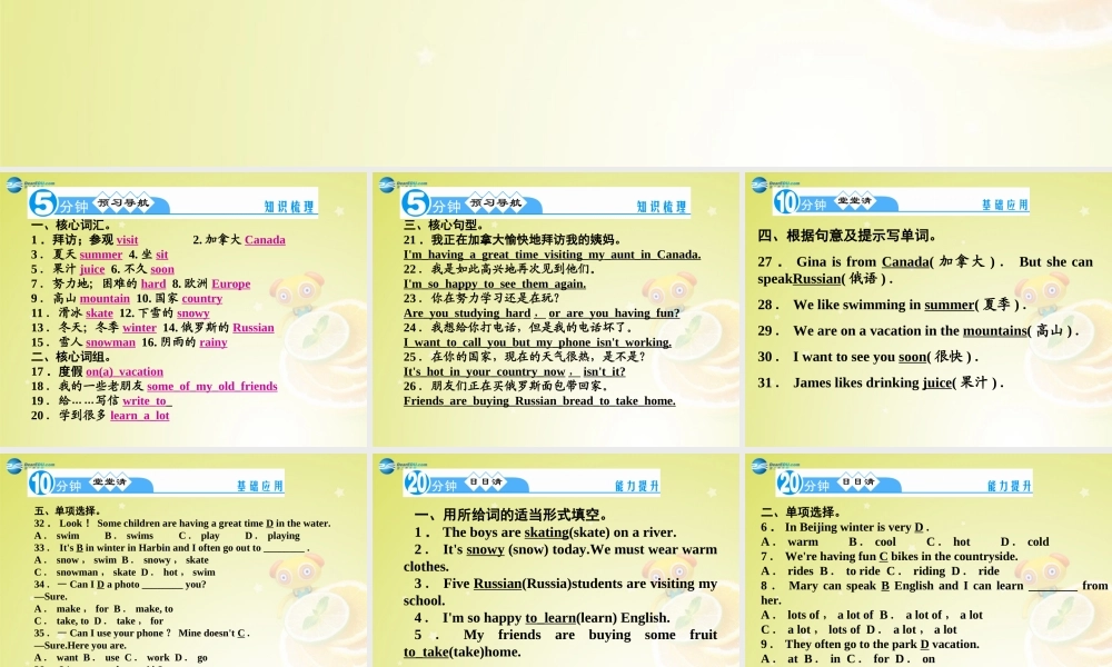 【名师精品】4 Unit 7 It’s raining！Section B 2a－Self Check（预习导航+堂堂清+日日清）课件.ppt