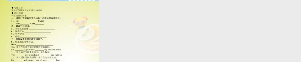 【名师精品】4 Unit 7 It’s raining！Section B 2a－Self Check（预习导航+堂堂清+日日清）课件.ppt