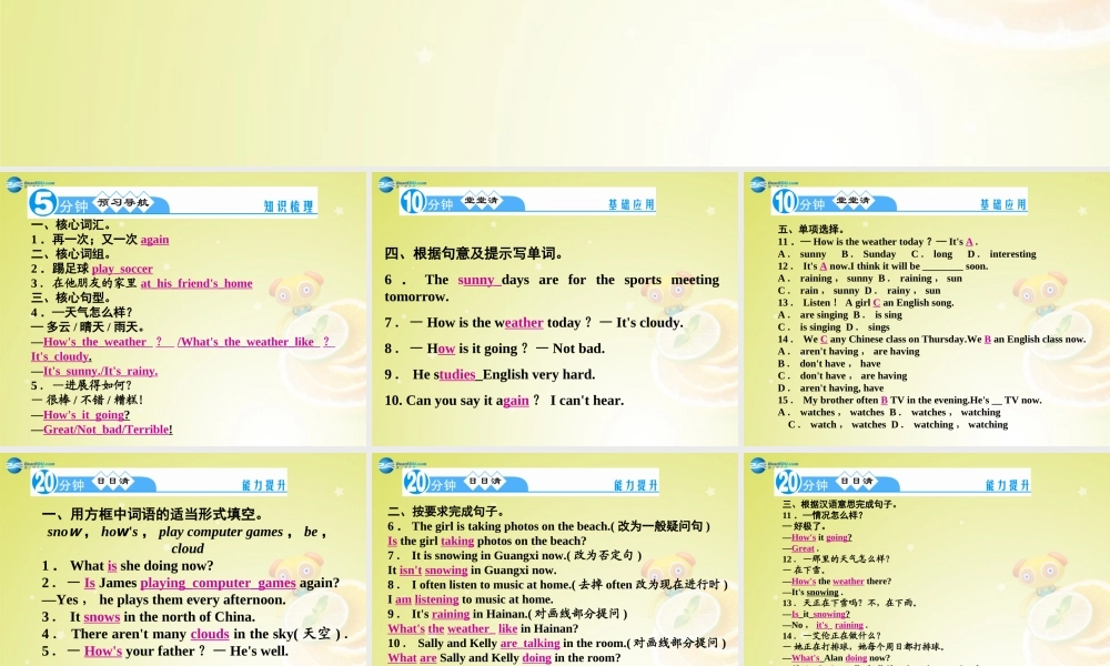 【名师精品】4 Unit 7 It’s raining！Grammar Focus－3b（预习导航+堂堂清+日日清）课件.ppt