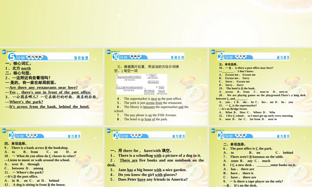 【名师精品】4 Unit 8 Is there a post office near here Grammar Focus－3c（预习导航+堂堂清+日日清）课件.ppt