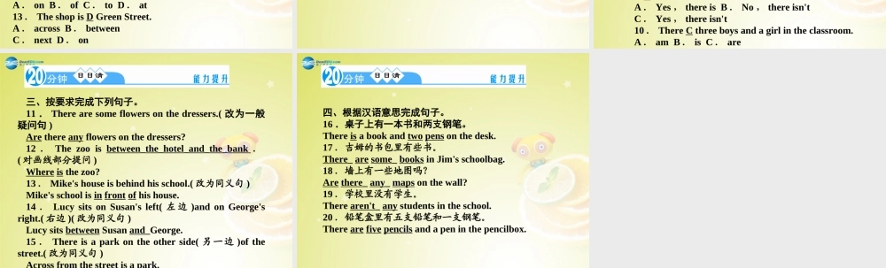 【名师精品】4 Unit 8 Is there a post office near here Grammar Focus－3c（预习导航+堂堂清+日日清）课件.ppt