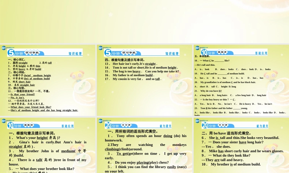 【名师精品】4 Unit 9 What does he look like Section A 1a－1c（预习导航+堂堂清+日日清）课件.ppt