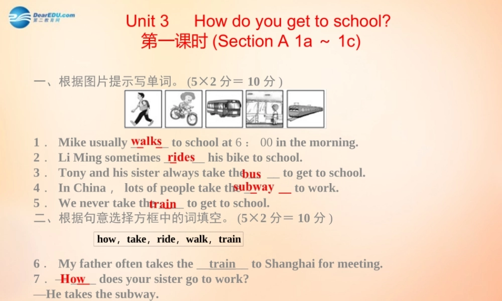 【名师精品】5 Unit 3 How do you get to school课件.ppt