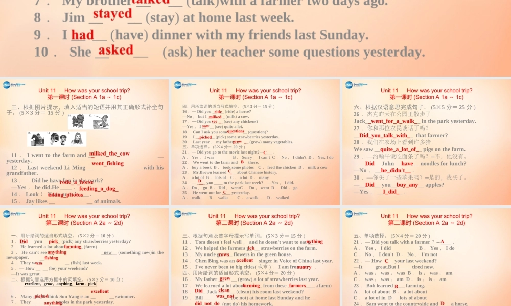 【名师精品】5 Unit 11 How was your school trip课件.ppt