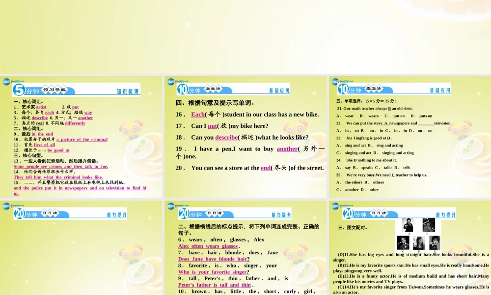 【名师精品】4 Unit 9 What does he look like Section B 2a－Self Check（预习导航+堂堂清+日日清）课件.ppt