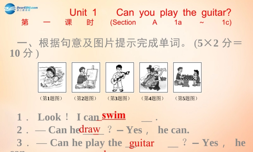 【名师精品】5 Unit 1 Can you play the guitar课件.ppt
