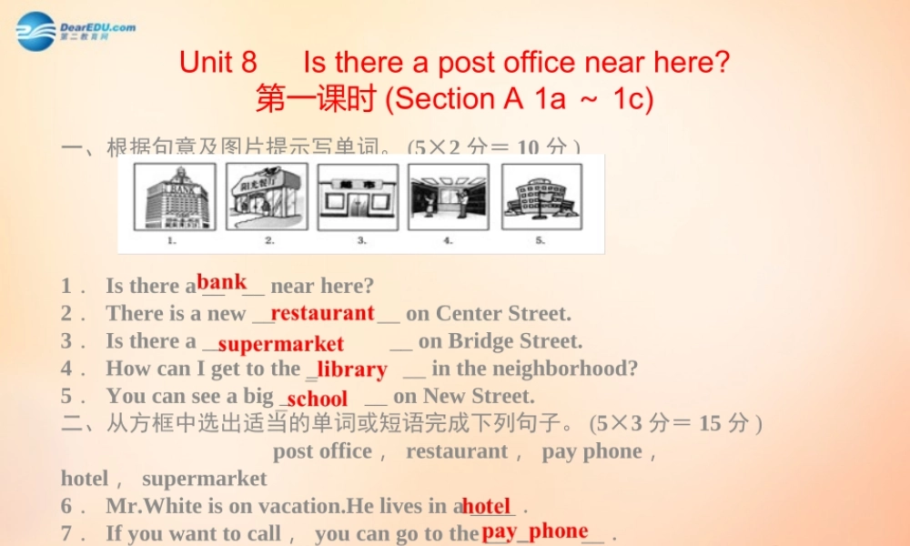 【名师精品】5 Unit 8 Is there a post office near here课件.ppt