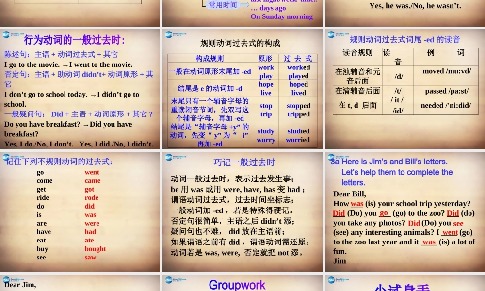 【名师精品】7Unit 11 How was your school trip Section A课件2.ppt